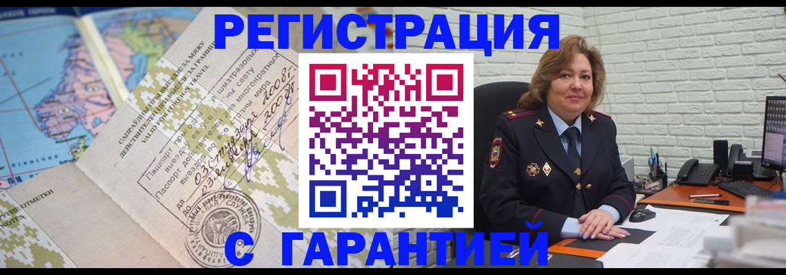 прописка паспорт в Знаменске