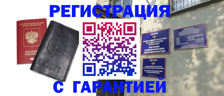 прописка в Знаменске