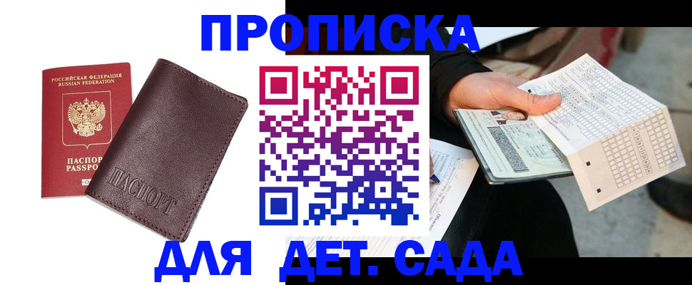 временная регистрация в Знаменске