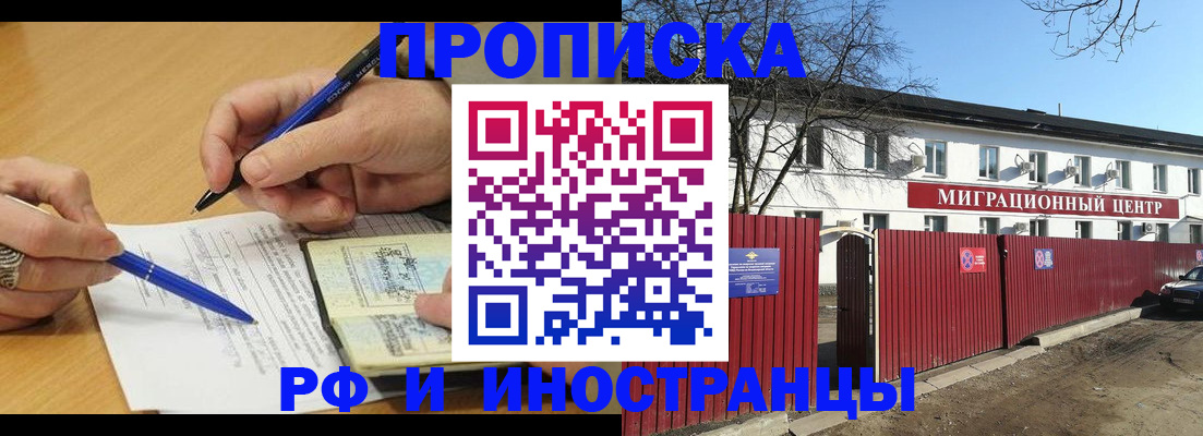 прописка иностранных граждан в Знаменске