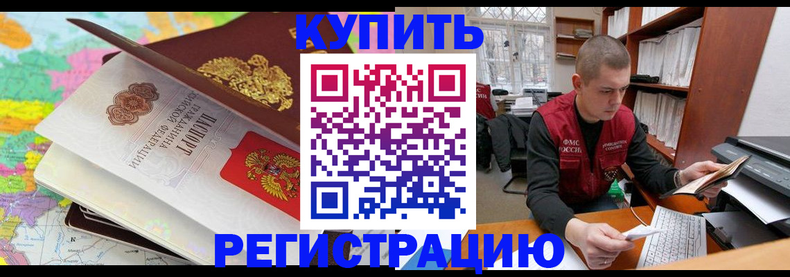 прописка регистрация в Знаменске