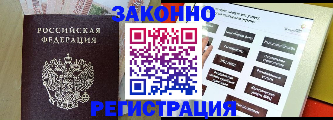 временная регистрация надежно в Знаменске
